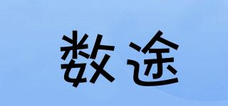 數(shù)途品牌logo