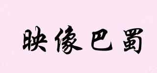 映像巴蜀品牌logo