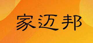 家邁邦品牌logo