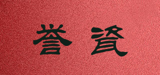 譽(yù)瓷品牌logo