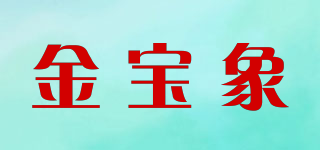 金寶象品牌logo