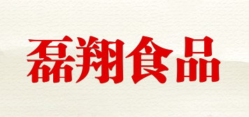 磊翔食品品牌logo