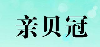 親貝冠品牌logo