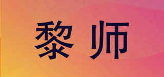 黎師品牌logo