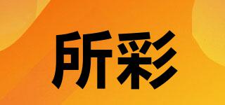 所彩品牌logo