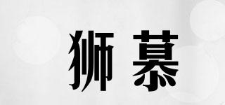 獅慕品牌logo
