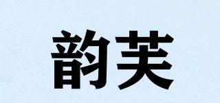 韻芙品牌logo