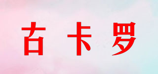 Gurcarlu/古卡羅品牌logo
