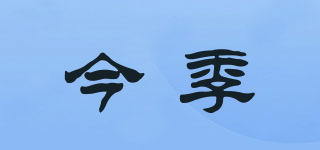 今季品牌logo