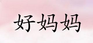 好媽媽品牌logo