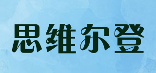 思維爾登品牌logo