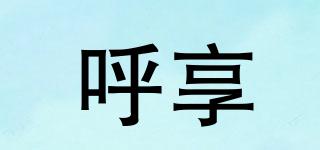 呼享Hu+品牌logo