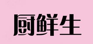 廚鮮生品牌logo