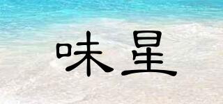 味星品牌logo