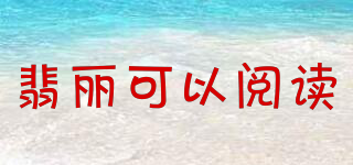 Phili lowland/翡麗可以閱讀品牌logo