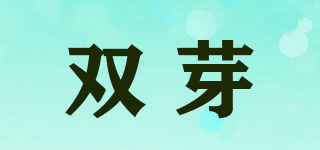 雙芽品牌logo