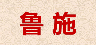 魯施品牌logo