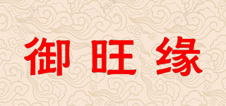 御旺緣品牌logo