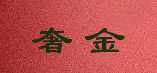 SEJBYFRA/奢金品牌logo