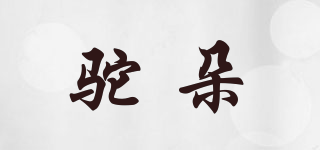 駝朵品牌logo