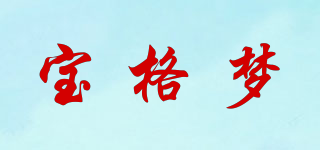 寶格夢品牌logo