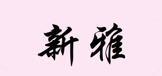 CynthiaCarpet/新雅品牌logo