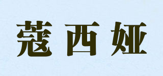 蔻西婭品牌logo