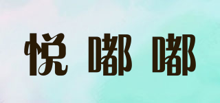 EuerDoDo/悅嘟嘟品牌logo