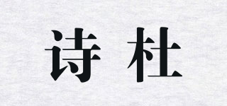 SLREDTO/詩杜品牌logo