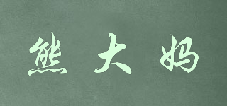 熊大媽品牌logo