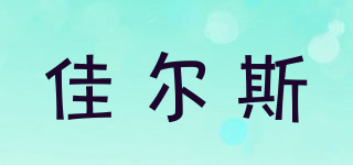 Jairs/佳爾斯品牌logo