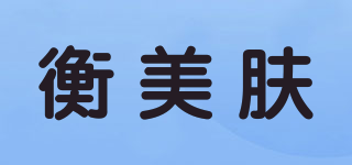 Beauty Balance/衡美膚品牌logo