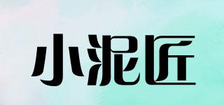 小泥匠品牌logo