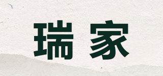 瑞家品牌logo