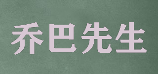 喬巴先生品牌logo