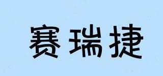 slovjo/賽瑞捷品牌logo