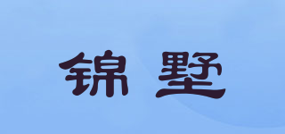 錦墅品牌logo