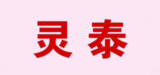 靈泰品牌logo