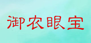 御農(nóng)眼寶品牌logo