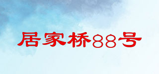 居家橋88號(hào)品牌logo