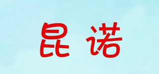 昆諾品牌logo
