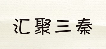匯聚三秦品牌logo
