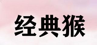 經(jīng)典猴品牌logo