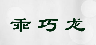 乖巧龍品牌logo