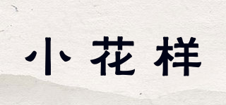 小花樣品牌logo