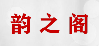 韻之閣品牌logo