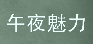 午夜魅力品牌logo