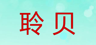 聆貝品牌logo