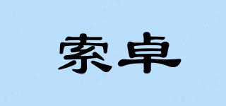 索卓品牌logo