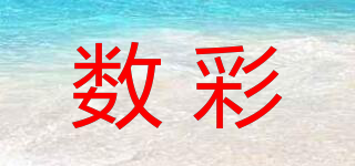 數(shù)彩品牌logo